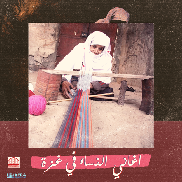 صوت .. اغاني نساء دير البلح في البوم غنائي قريباً
